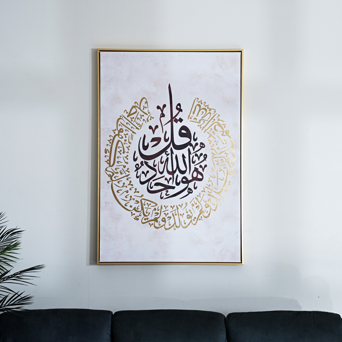 Sakina Arabic Calligraphy Wall Canvas with Gold Foil 80x120Cm