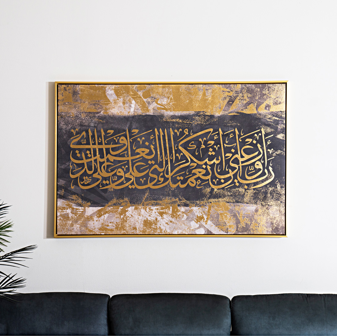 Sakina Arabic Calligraphy Wall Canvas with Gold Foil 80x120Cm